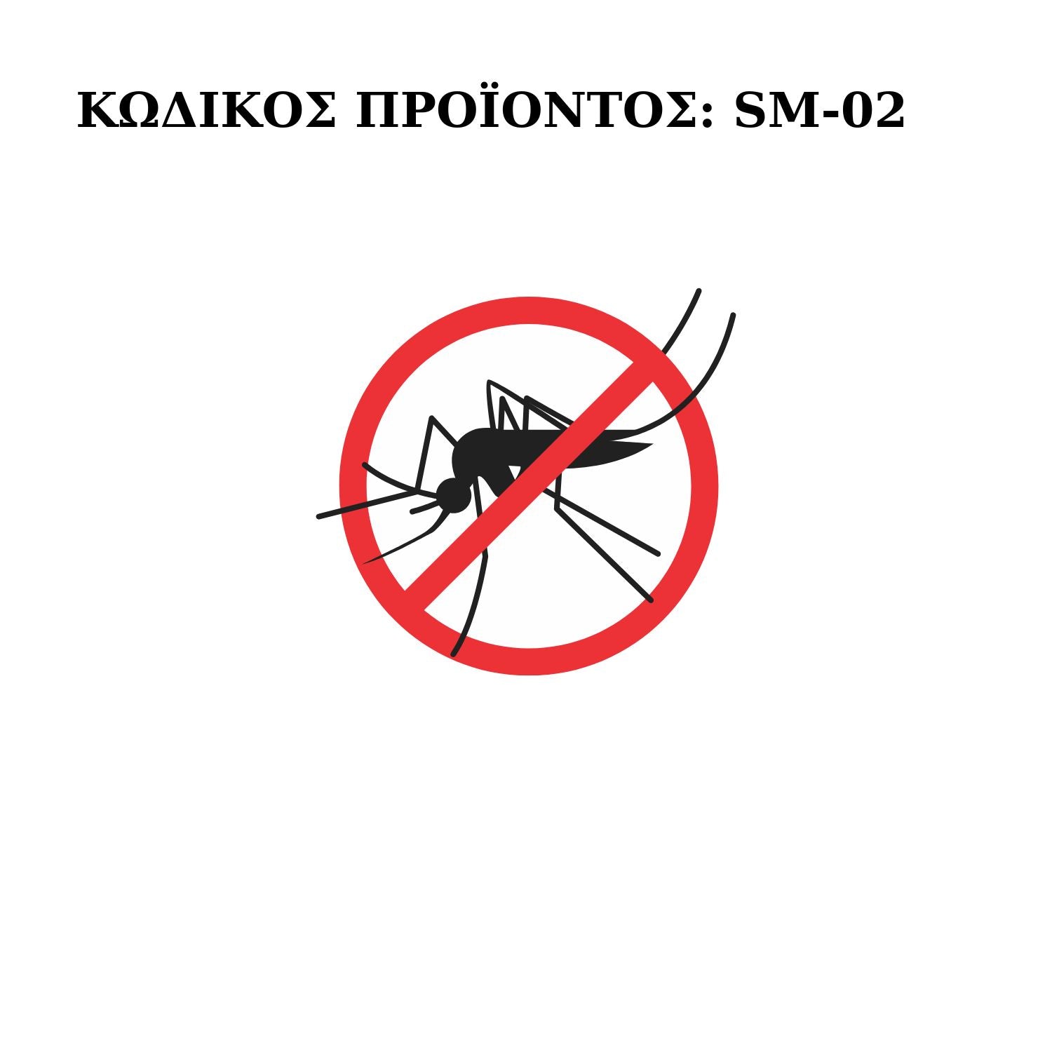 Ρολέτα Για Μετά Το Τσίμπημα 15ml